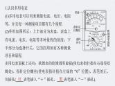 新高考物理一轮复习讲义课件第10章 实验12　用多用电表测量电学中的物理量（含解析）