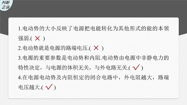 新高考物理一轮复习讲义课件第10章 第2讲　闭合电路的欧姆定律（含解析）07