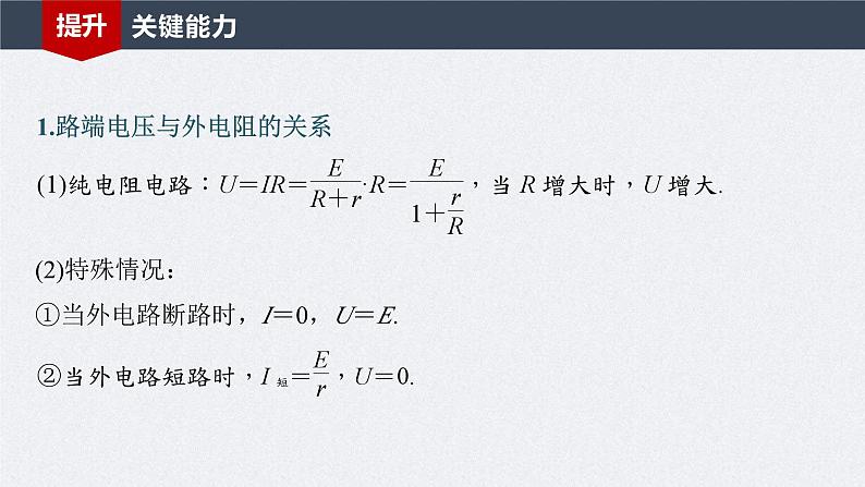 新高考物理一轮复习讲义课件第10章 第2讲　闭合电路的欧姆定律（含解析）08