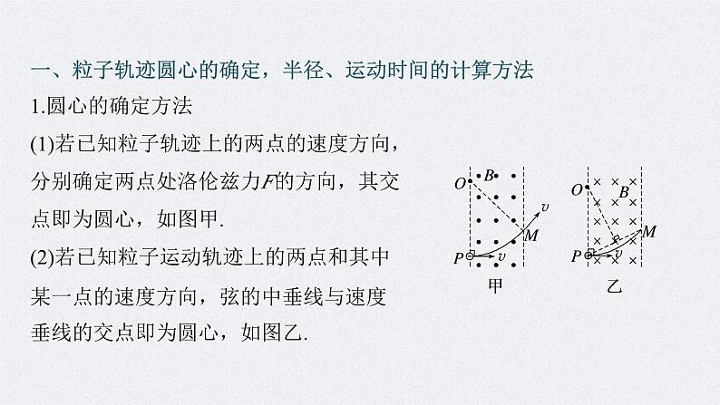 新高考物理一轮复习讲义课件第11章 专题强化17　带电粒子在有界匀强磁场中的运动（含解析）第5页