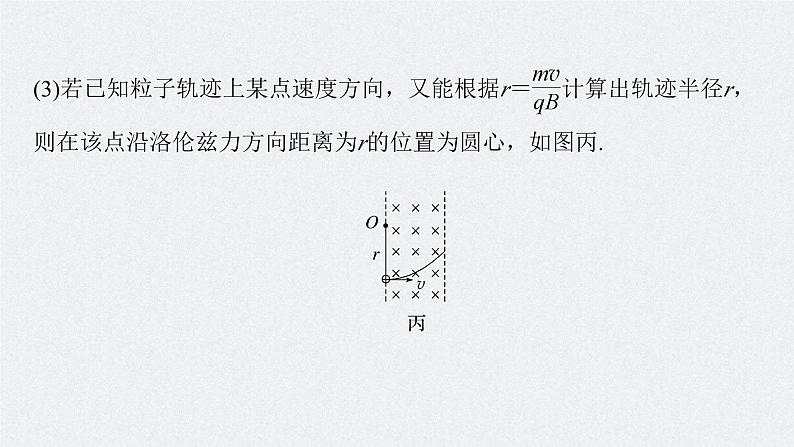 新高考物理一轮复习讲义课件第11章 专题强化17　带电粒子在有界匀强磁场中的运动（含解析）第6页