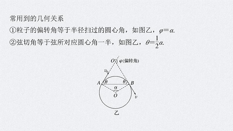 新高考物理一轮复习讲义课件第11章 专题强化17　带电粒子在有界匀强磁场中的运动（含解析）第8页