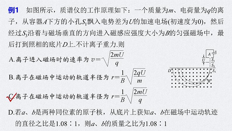 新高考物理一轮复习讲义课件第11章 专题强化19　洛伦兹力与现代科技（含解析）第6页