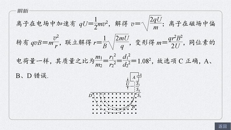 新高考物理一轮复习讲义课件第11章 专题强化19　洛伦兹力与现代科技（含解析）第7页