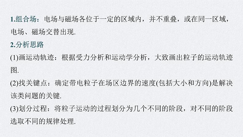 新高考物理一轮复习讲义课件第11章 专题强化20　带电粒子在组合场中的运动（含解析）第3页