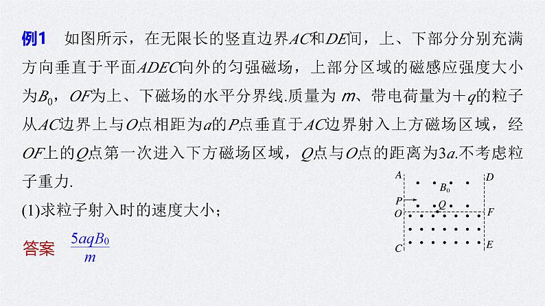 新高考物理一轮复习讲义课件第11章 专题强化20　带电粒子在组合场中的运动（含解析）第8页