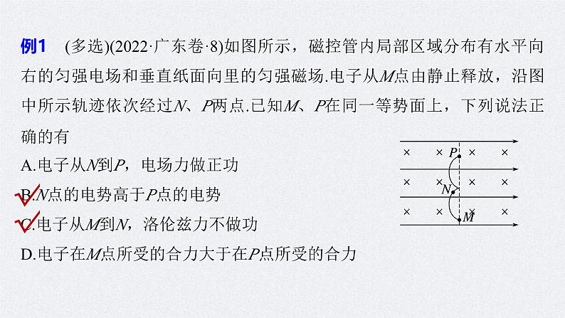 新高考物理一轮复习讲义课件第11章 专题强化21　带电粒子在叠加场和交变电、磁场中的运动（含解析）07