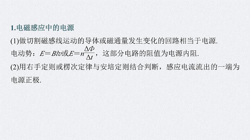 新高考物理一轮复习讲义课件第12章 专题强化23　电磁感应中的电路及图像问题（含解析）第5页