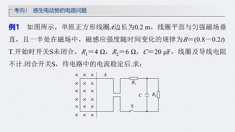 新高考物理一轮复习讲义课件第12章 专题强化23　电磁感应中的电路及图像问题（含解析）第8页