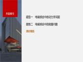新高考物理一轮复习讲义课件第12章 专题强化24　电磁感应中的动力学和能量问题（含解析）