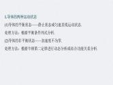 新高考物理一轮复习讲义课件第12章 专题强化24　电磁感应中的动力学和能量问题（含解析）