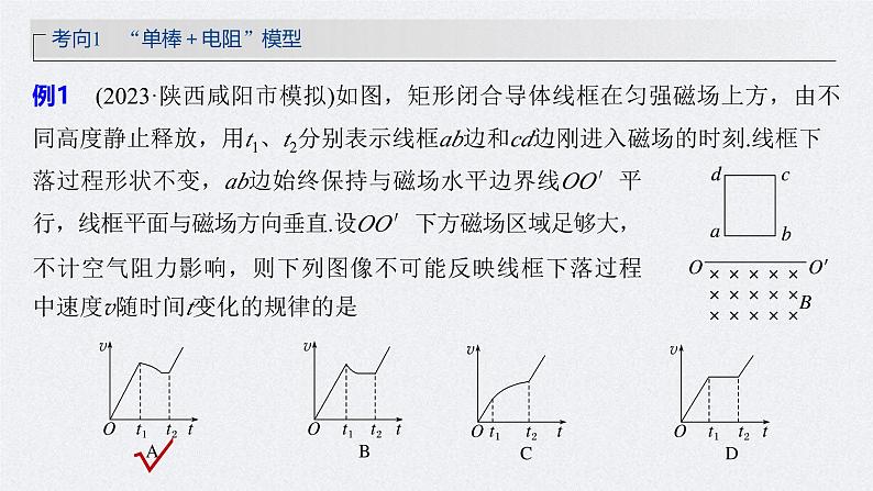 新高考物理一轮复习讲义课件第12章 专题强化24　电磁感应中的动力学和能量问题（含解析）08