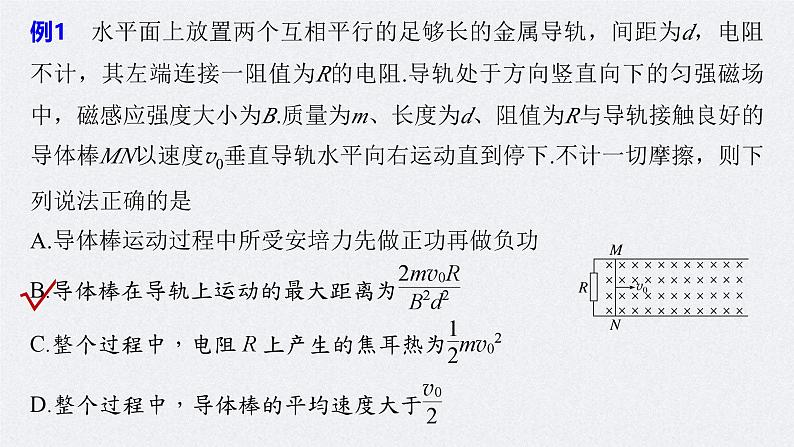 新高考物理一轮复习讲义课件第12章 专题强化25　动量观点在电磁感应中的应用（含解析）08