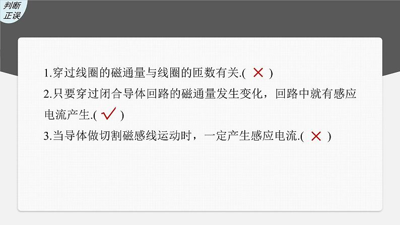 新高考物理一轮复习讲义课件第12章 第1讲　电磁感应现象　楞次定律　实验：探究影响感应电流方向的因素（含解析）08