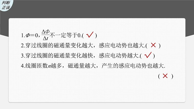 新高考物理一轮复习讲义课件第12章 第2讲　法拉第电磁感应定律、自感和涡流（含解析）07