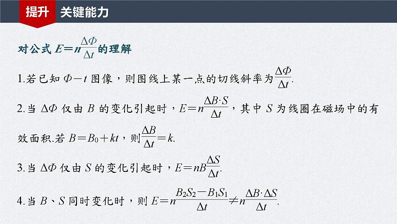 新高考物理一轮复习讲义课件第12章 第2讲　法拉第电磁感应定律、自感和涡流（含解析）08