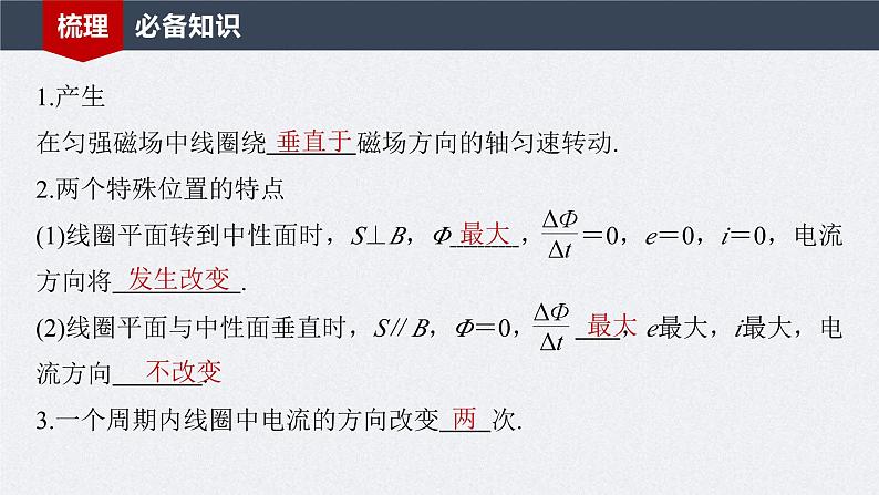 新高考物理一轮复习讲义课件第13章 第1讲　交变电流的产生和描述（含解析）06