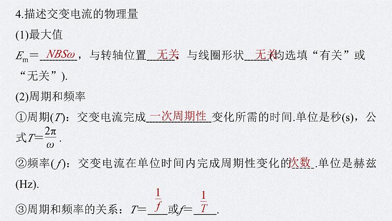 新高考物理一轮复习讲义课件第13章 第1讲　交变电流的产生和描述（含解析）07