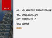 新高考物理一轮复习讲义课件第13章 第2讲　变压器　远距离输电　实验：探究变压器原、副线圈电压与匝数的关系（含解析）
