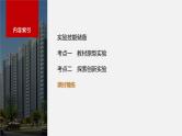 新高考物理一轮复习讲义课件第14章 实验13　测量玻璃的折射率（含解析）