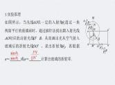 新高考物理一轮复习讲义课件第14章 实验13　测量玻璃的折射率（含解析）