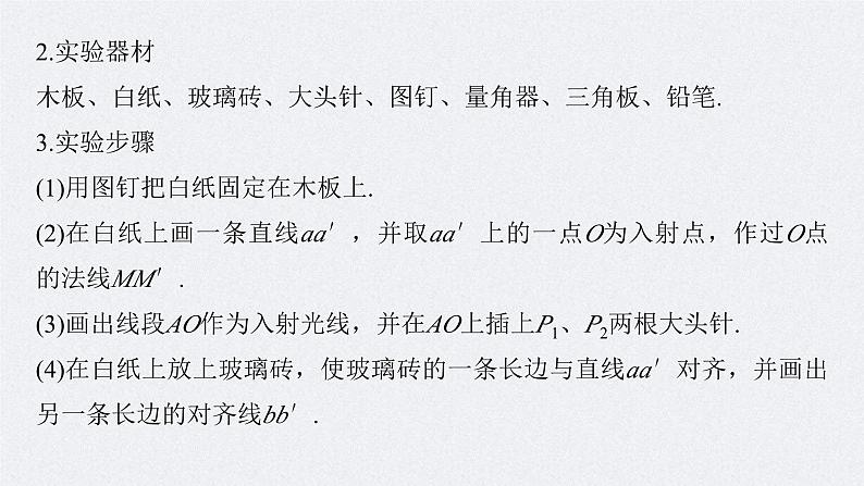 新高考物理一轮复习讲义课件第14章 实验13　测量玻璃的折射率（含解析）06