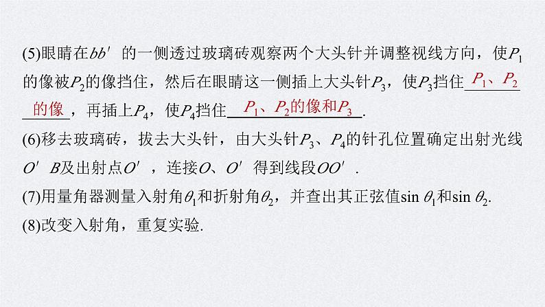 新高考物理一轮复习讲义课件第14章 实验13　测量玻璃的折射率（含解析）07