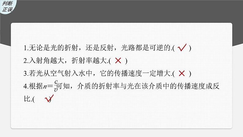 新高考物理一轮复习讲义课件第14章 第1讲　光的折射　全反射（含解析）08