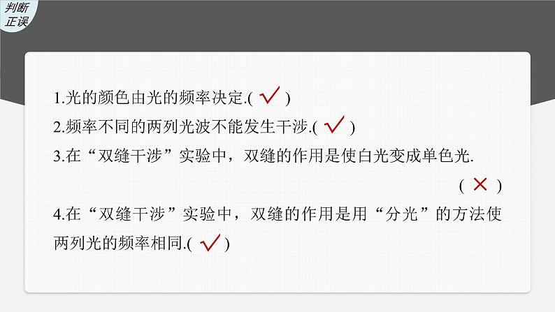 新高考物理一轮复习讲义课件第14章 第2讲　光的干涉、衍射和偏振（含解析）06