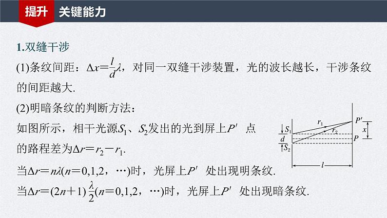 新高考物理一轮复习讲义课件第14章 第2讲　光的干涉、衍射和偏振（含解析）07