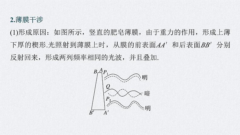 新高考物理一轮复习讲义课件第14章 第2讲　光的干涉、衍射和偏振（含解析）08