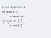 新高考物理一轮复习讲义课件第15章 专题强化26　气体实验定律的综合应用（含解析）