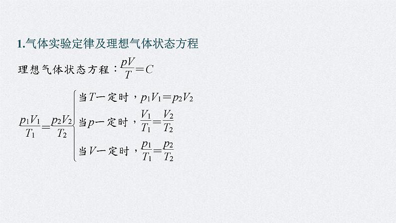 新高考物理一轮复习讲义课件第15章 专题强化26　气体实验定律的综合应用（含解析）05