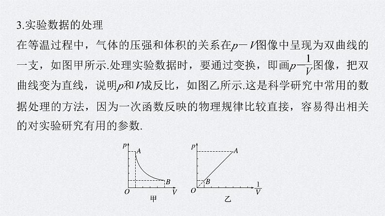 新高考物理一轮复习讲义课件第15章 实验16　探究等温情况下一定质量气体压强与体积的关系（含解析）06