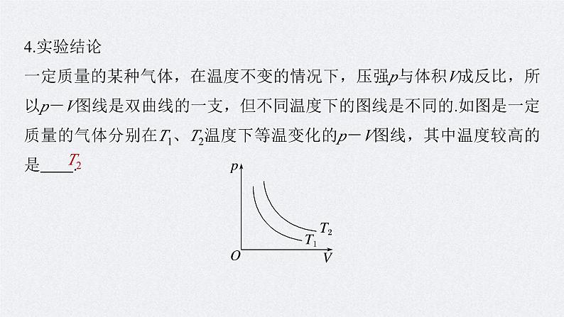 新高考物理一轮复习讲义课件第15章 实验16　探究等温情况下一定质量气体压强与体积的关系（含解析）第7页
