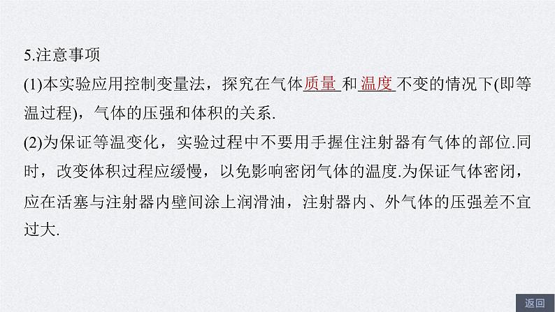 新高考物理一轮复习讲义课件第15章 实验16　探究等温情况下一定质量气体压强与体积的关系（含解析）08