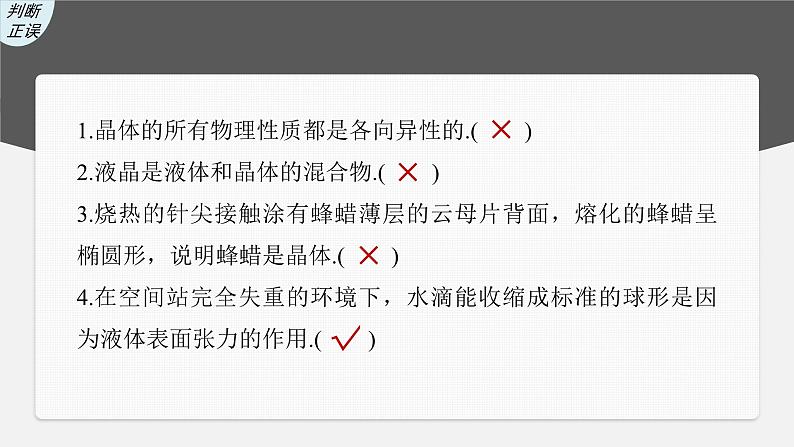 新高考物理一轮复习讲义课件第15章 第2讲　固体、液体和气体（含解析）08