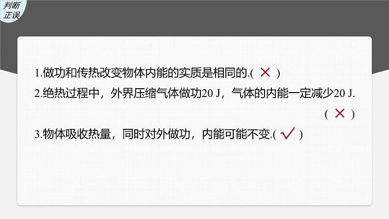 新高考物理一轮复习讲义课件第15章 第3讲　热力学定律与能量守恒定律（含解析）08