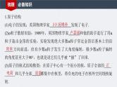 新高考物理一轮复习讲义课件第16章 第2讲　原子结构　原子核（含解析）