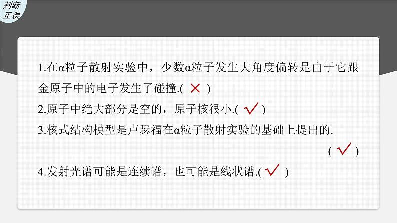 新高考物理一轮复习讲义课件第16章 第2讲　原子结构　原子核（含解析）08