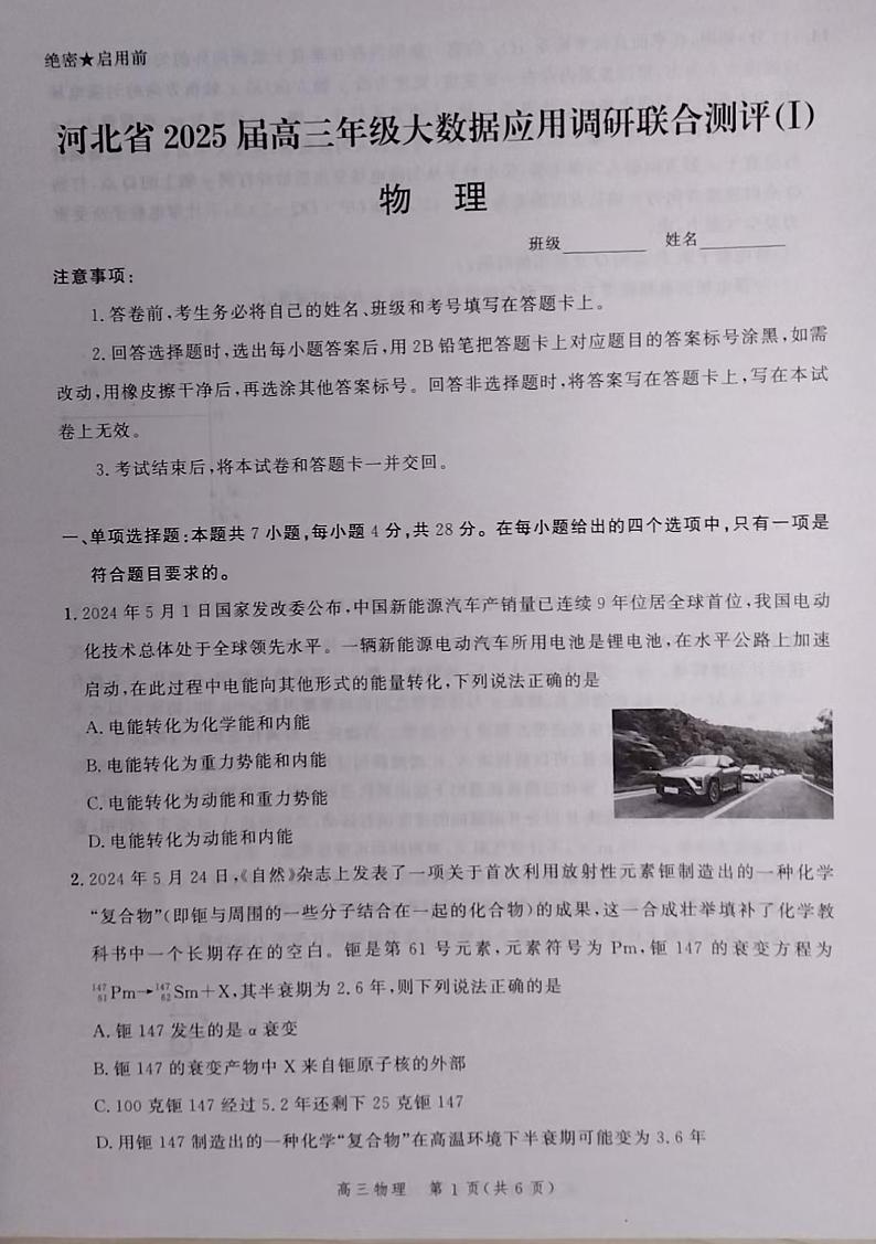 2025届河北省高三上学期大数据应用调研联合测评（I）物理试题第1页