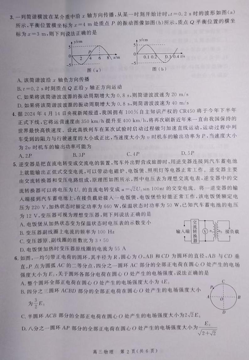 2025届河北省高三上学期大数据应用调研联合测评（I）物理试题第2页