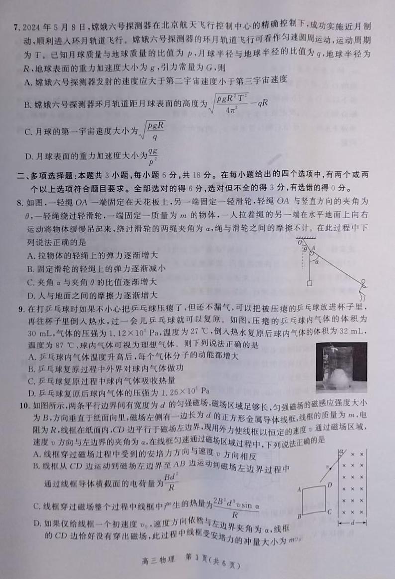 2025届河北省高三上学期大数据应用调研联合测评（I）物理试题第3页