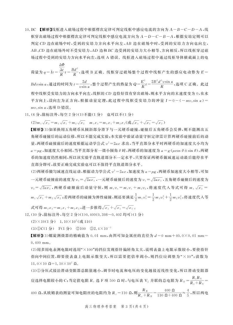 2025届河北高三上学期大数据应用调研联合测评（I）物理答案第3页