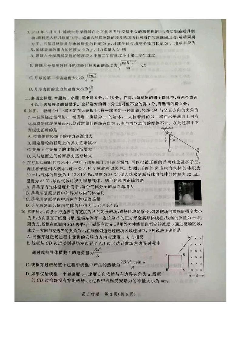 河北省2025届高三年级大数据应用调研联合测评（I）物理试题第3页