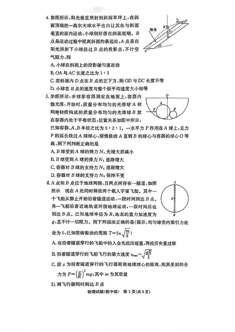 2025届湖南师大附中高三上学期月考物理试题（一）+答案第2页