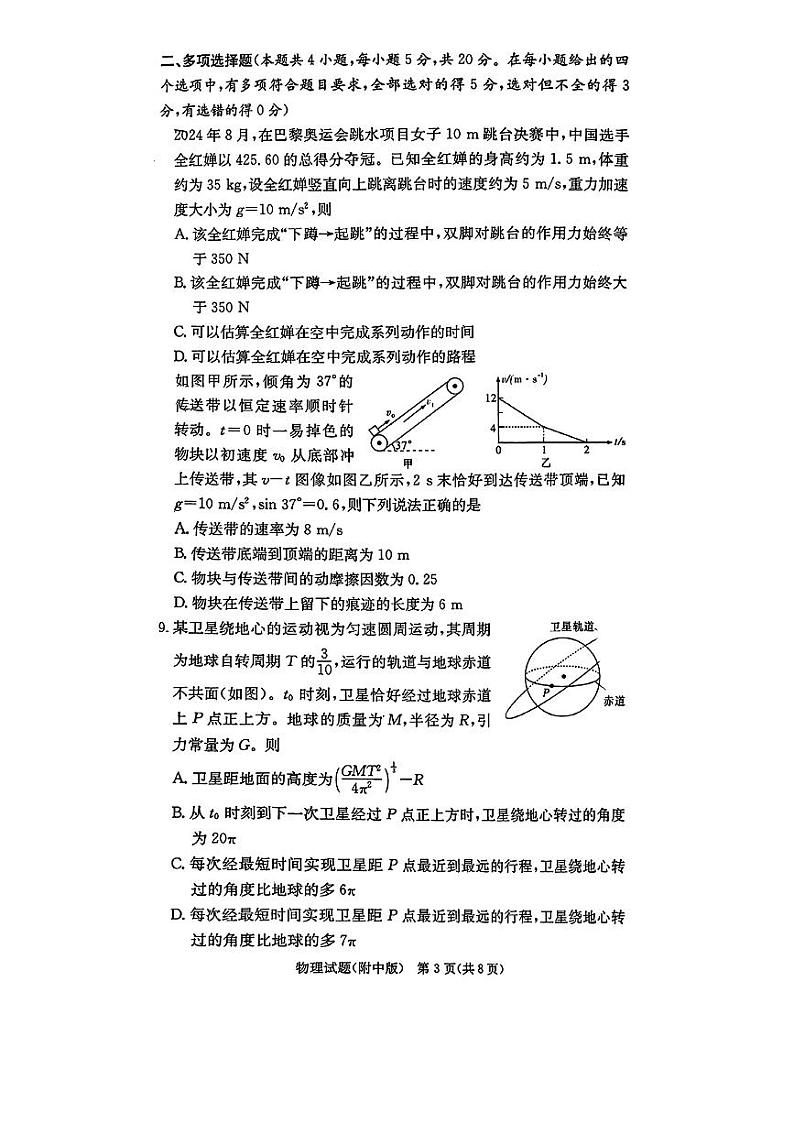 2025届湖南师大附中高三上学期月考物理试题（一）+答案第3页