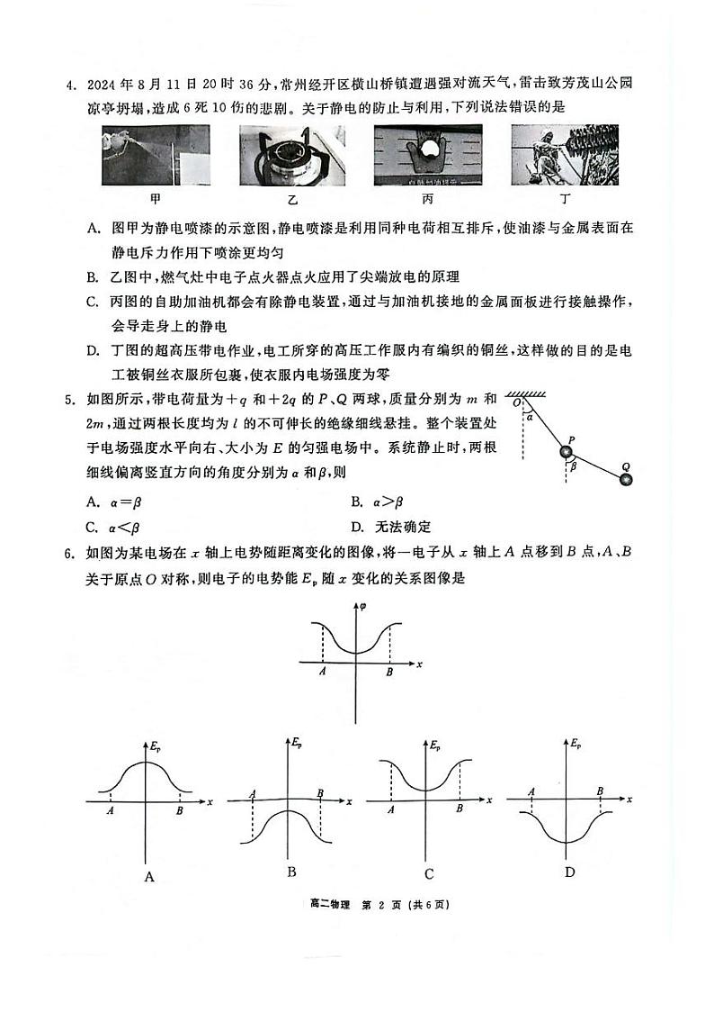 高二物理第2页