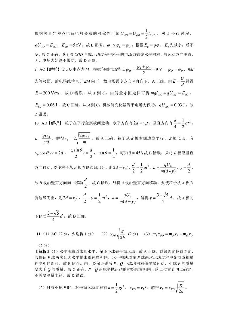 高二开学考试 物理 答案第2页