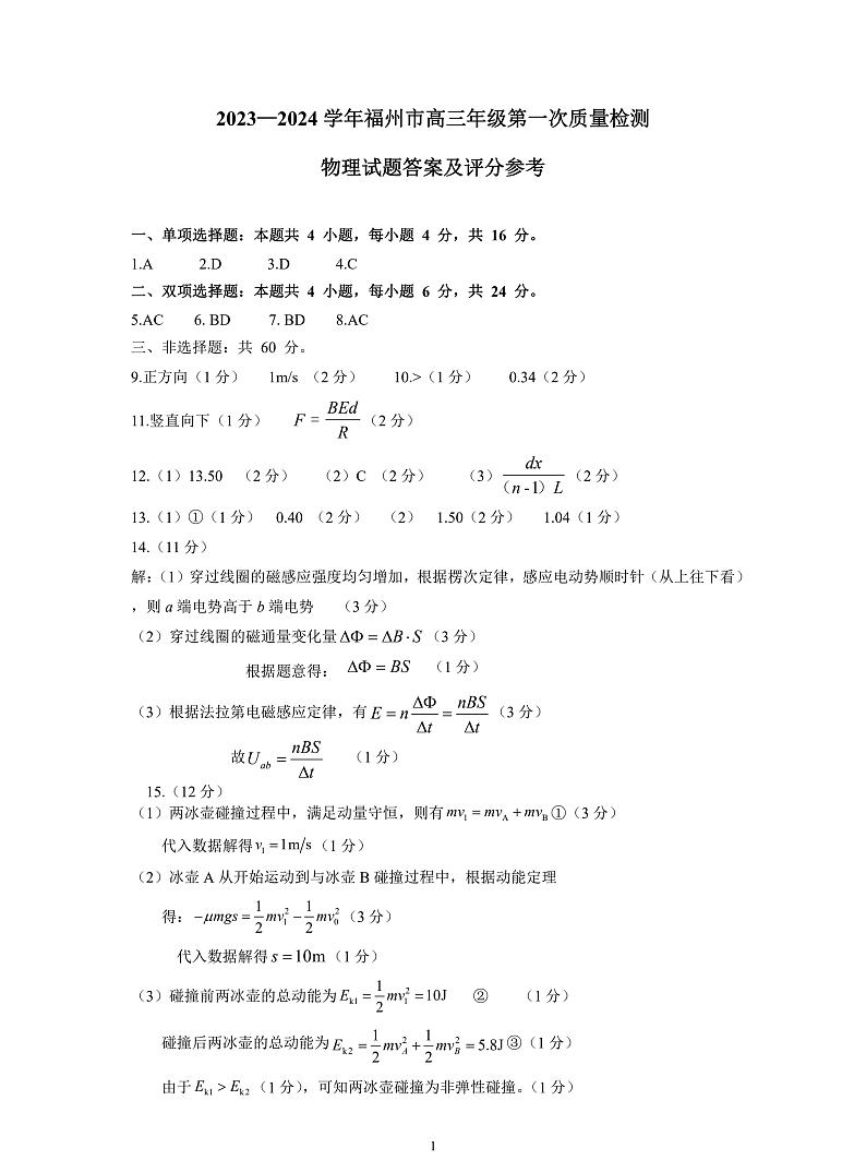 2025年福州高三上学期8月市质检物理试题及答案01